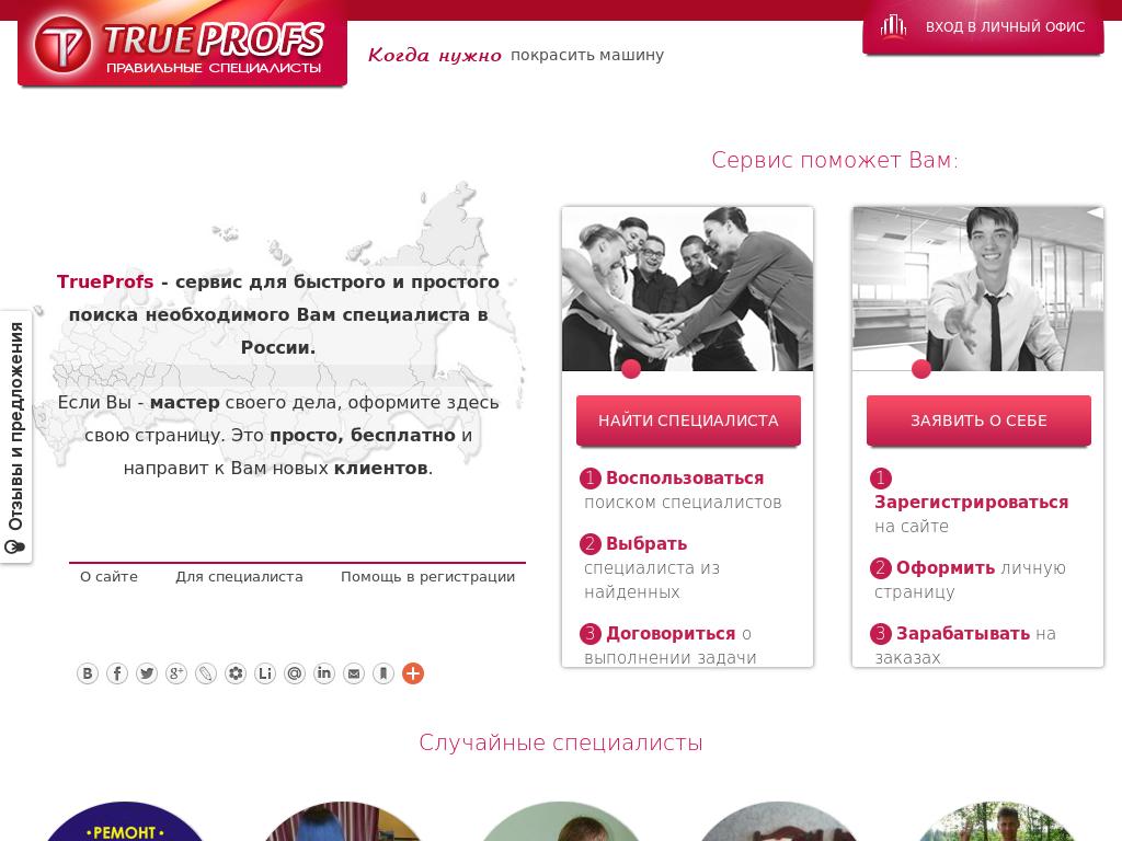 TrueProfs - правильные специалисты Array Array