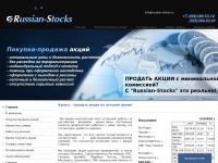 russian-stocks.ru